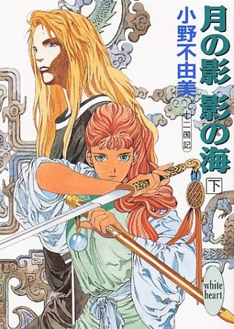 Book 2 cover art