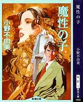 Demon Child cover